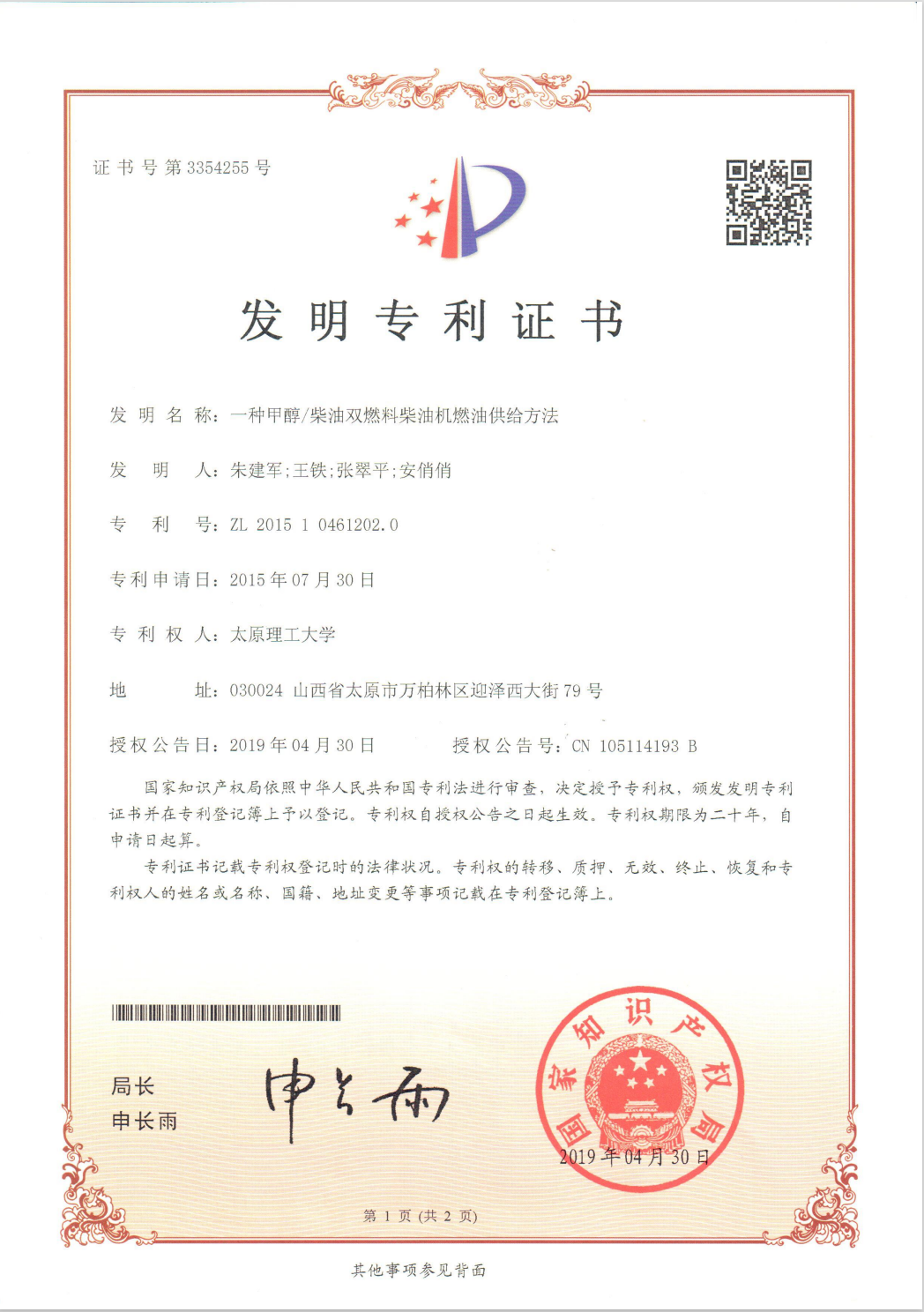 专利证书